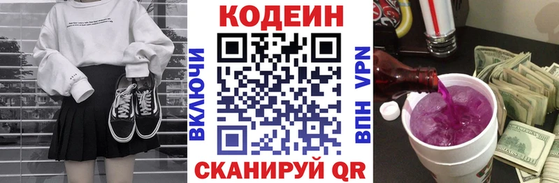 Codein Purple Drank  Зарайск 